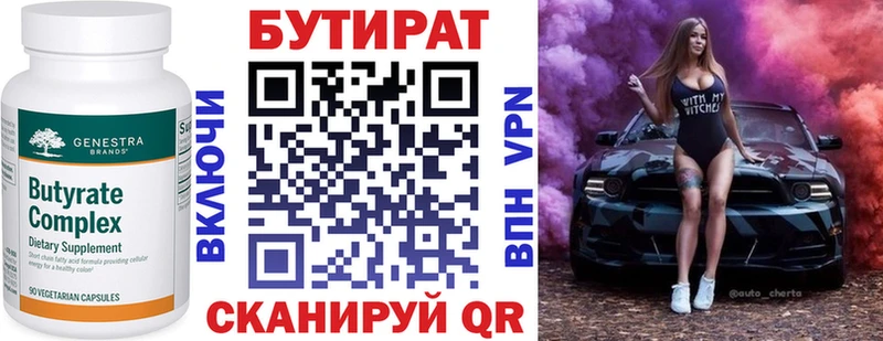 БУТИРАТ бутандиол Давлеканово